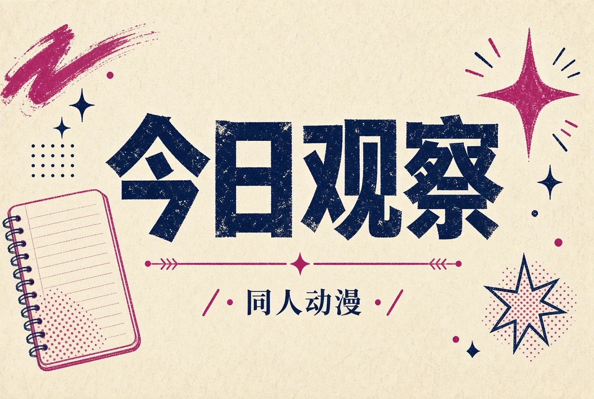 今日观察栏目内容图